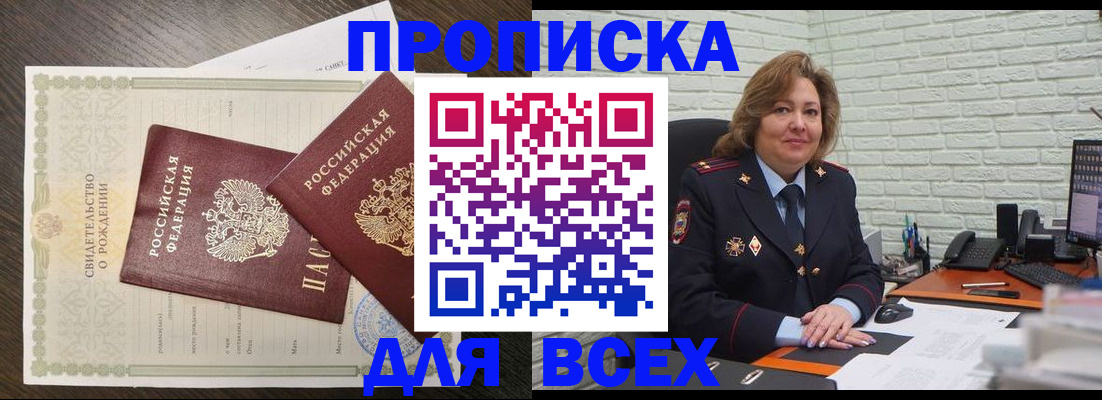 прописка в квартире в Асбесте