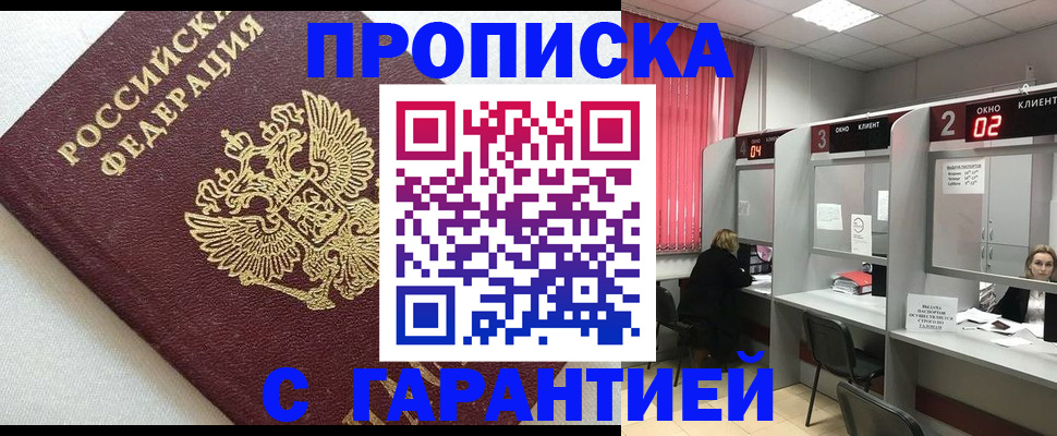 прописка в квартире в Асбесте